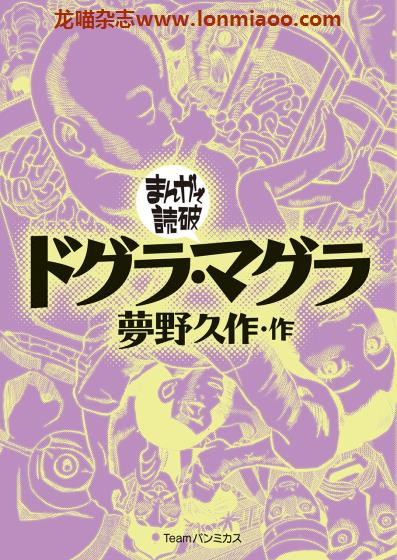 [日本版]Team.B まんがで読破 漫画名著系列PDF电子版 No.36